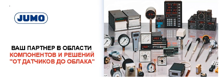 Ваш партнер в области компонентов, систем и решений «от датчика до облака»