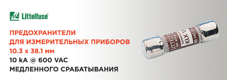 Предохранители 10 x 38 mm Littelfuse