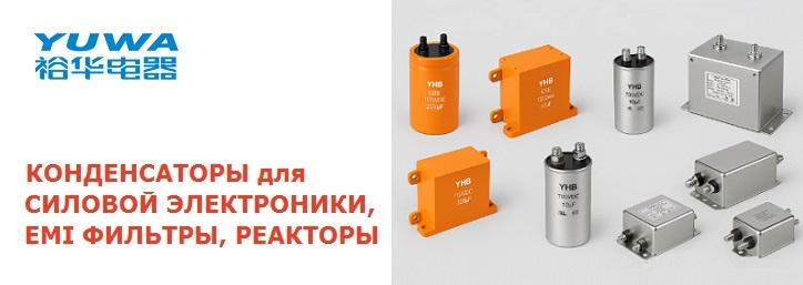 Новый бренд: Yuhua Electronics – YUVA