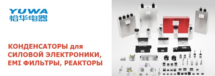 Новый бренд: Yuhua Electronics – RUVA
