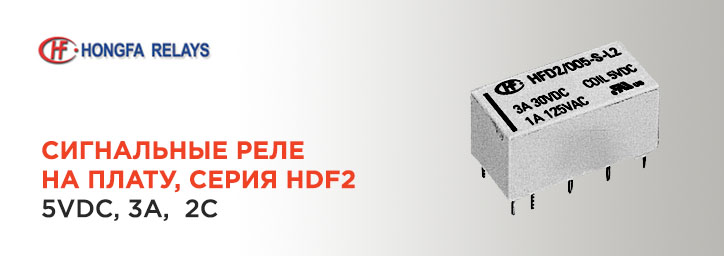 Реле на плату Hongfa HFD2/005-S-L1